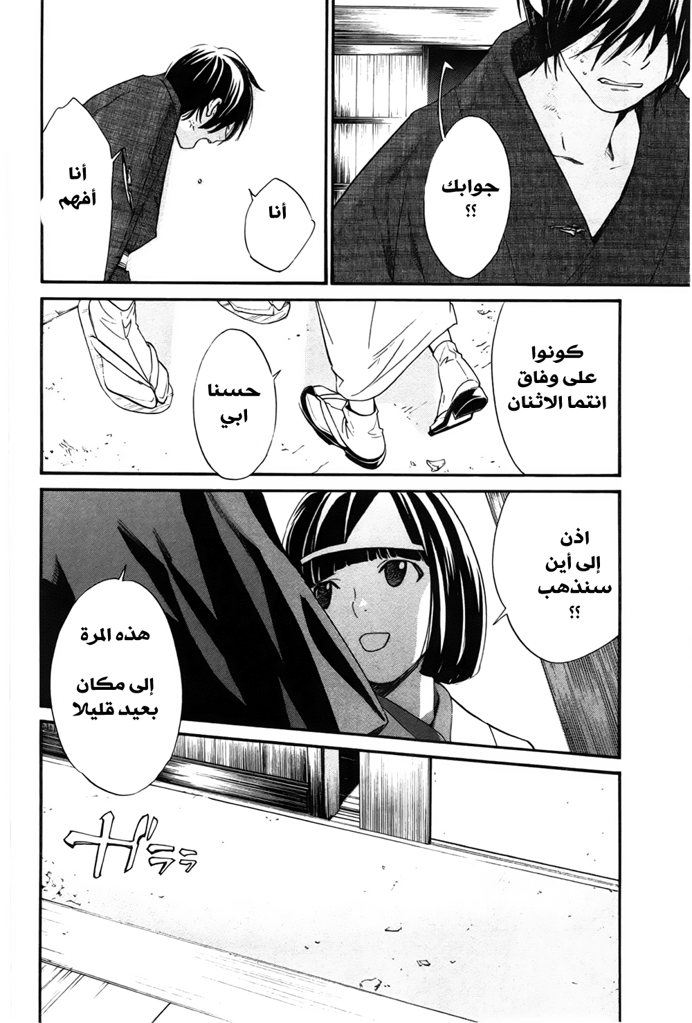 Noragami: Chapter 28 - Page 43