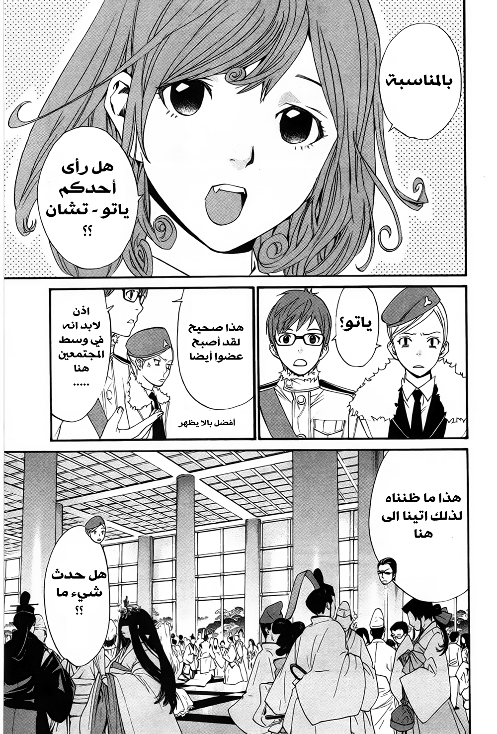 Noragami: Chapter 29 - Page 6
