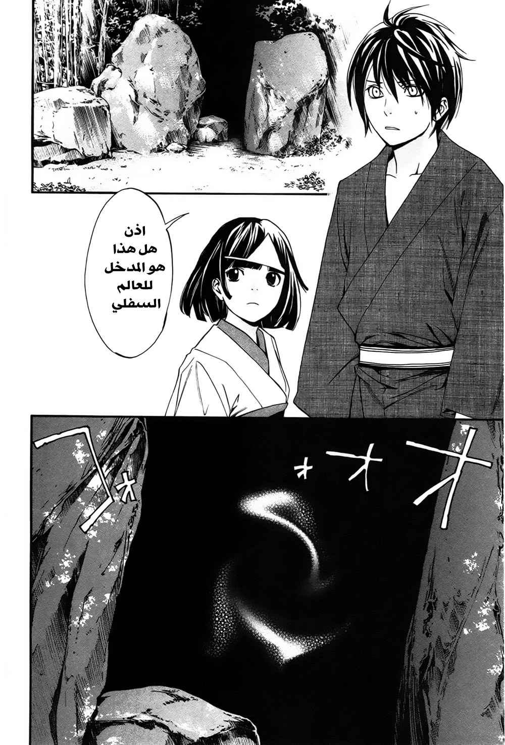 Noragami: Chapter 29 - Page 9