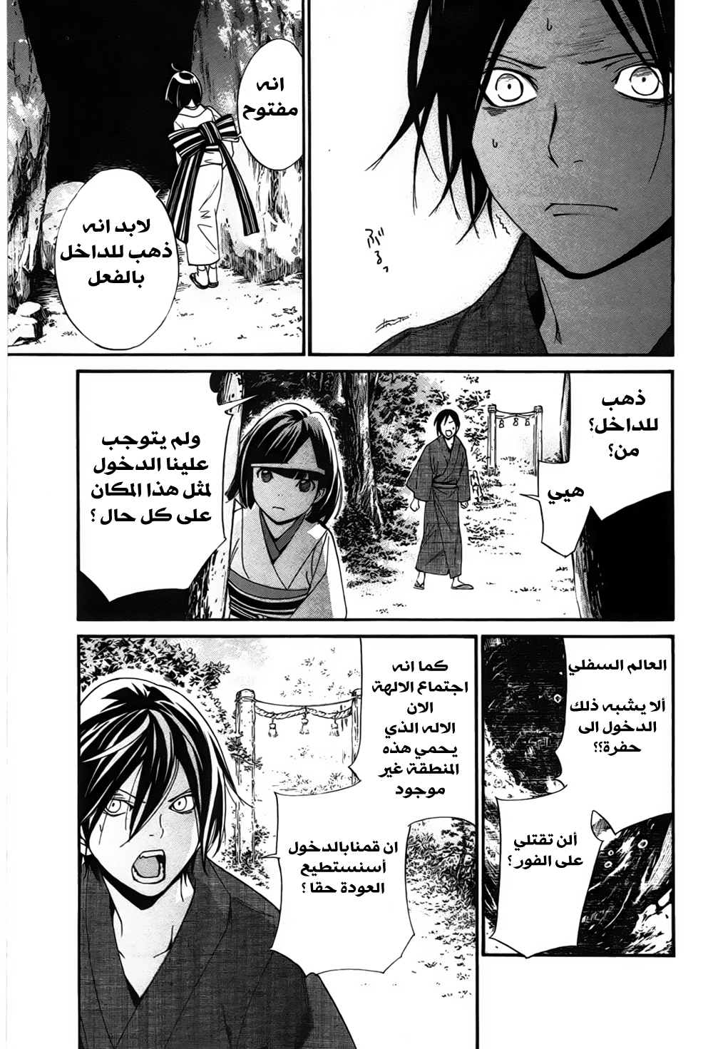 Noragami: Chapter 29 - Page 10