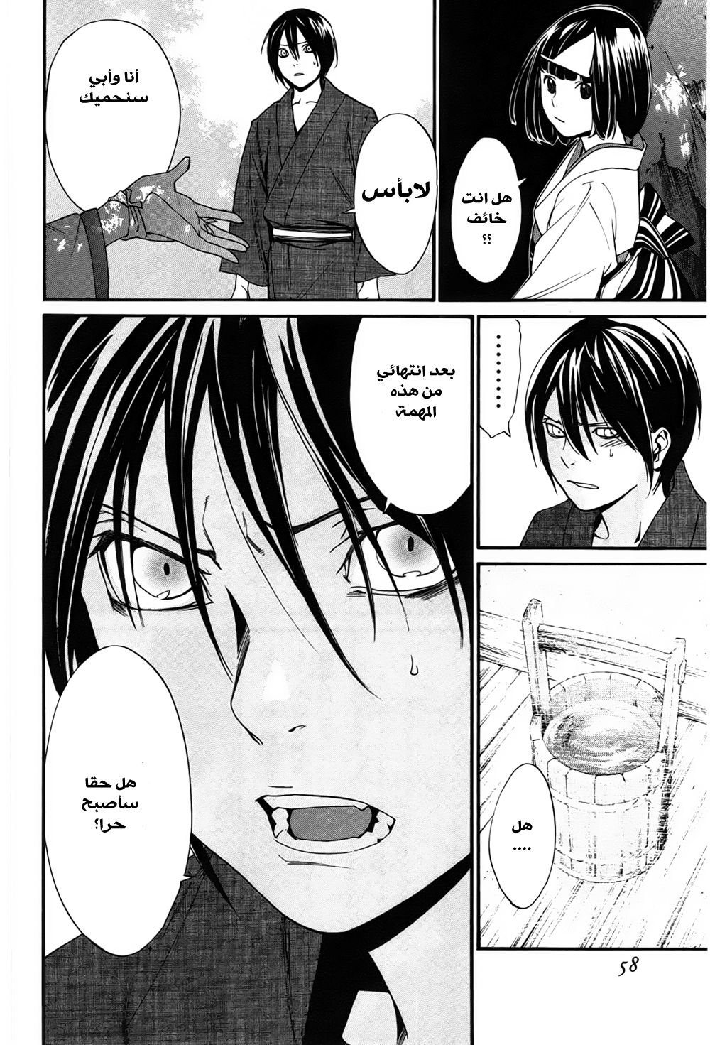 Noragami: Chapter 29 - Page 11
