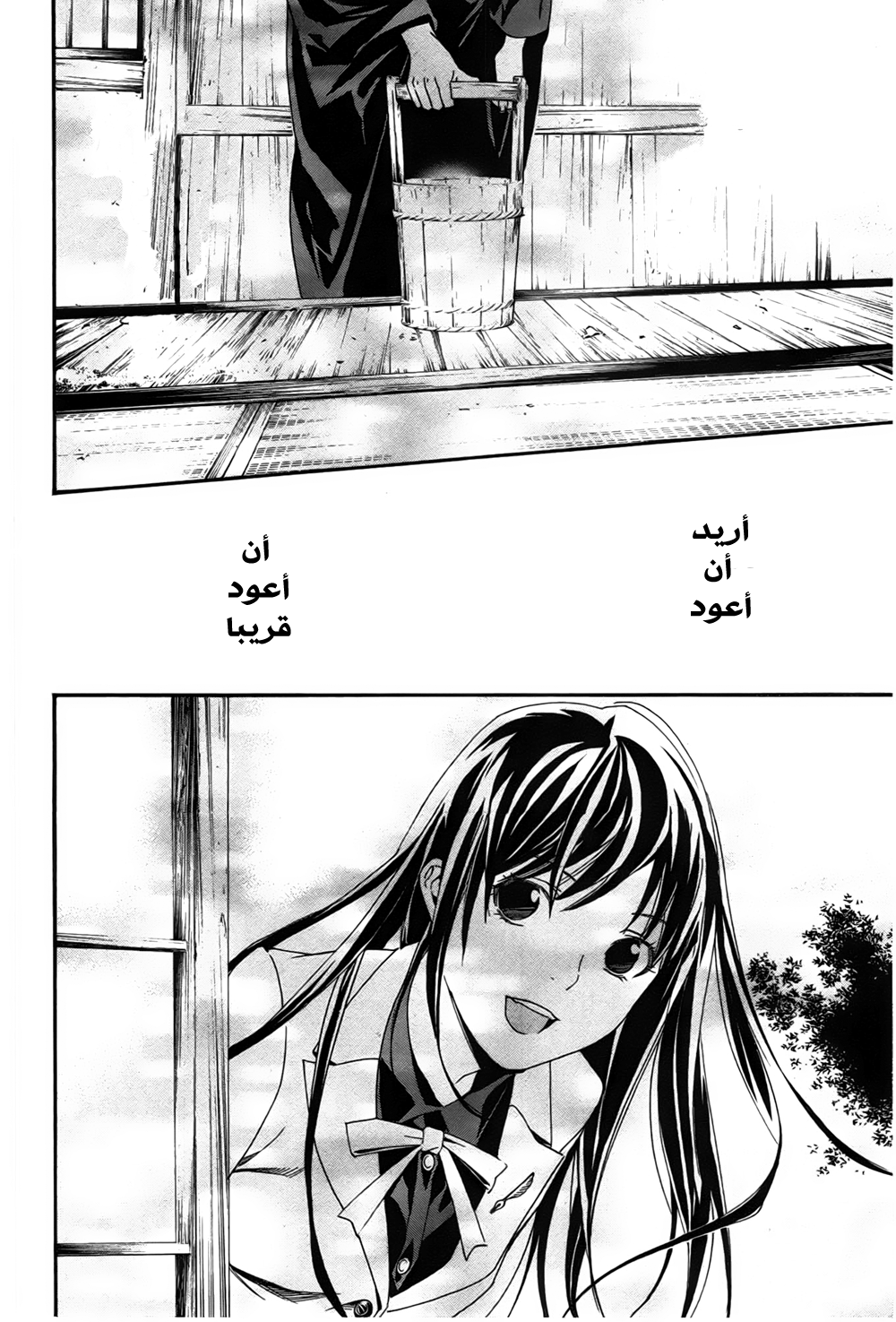 Noragami: Chapter 29 - Page 13