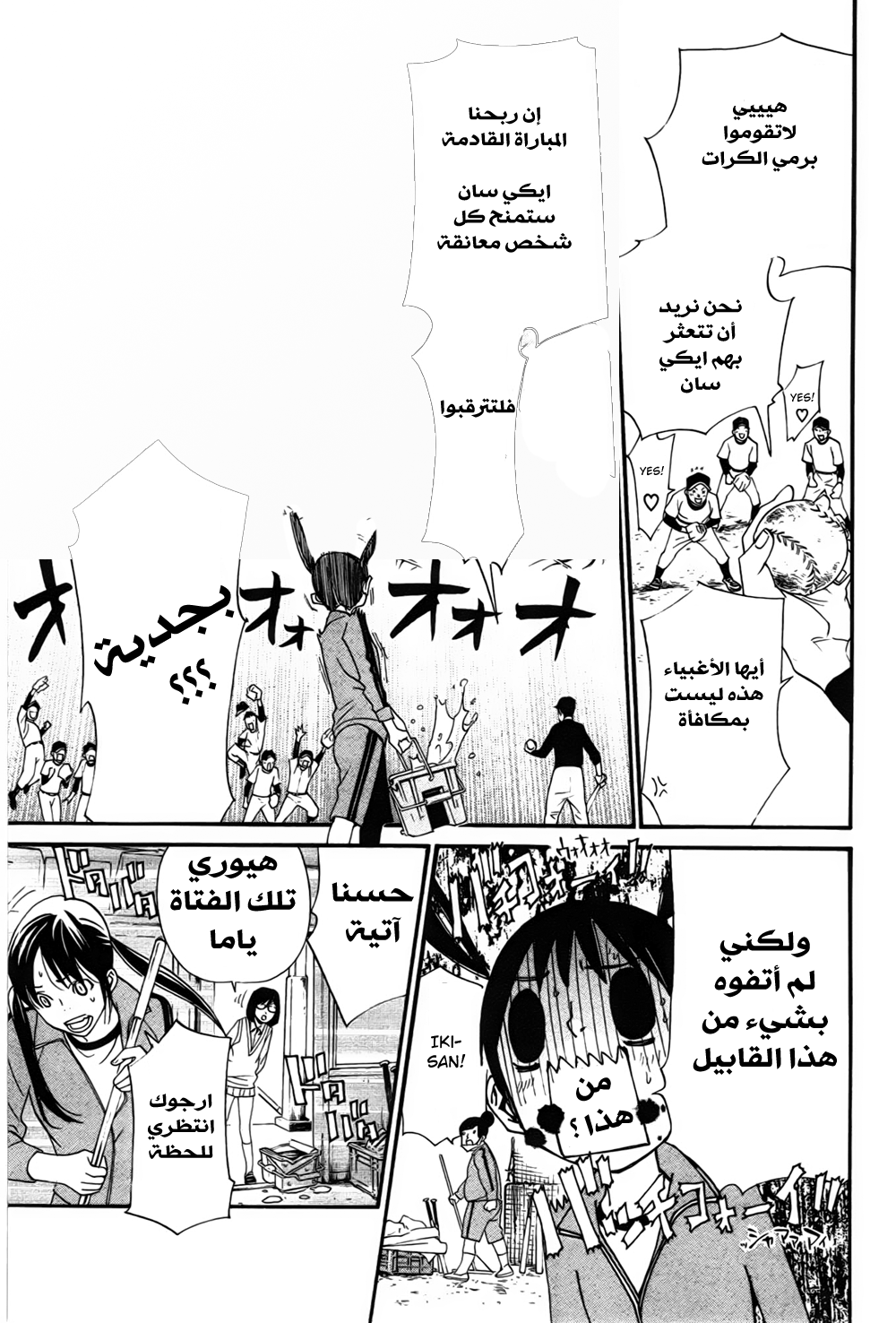 Noragami: Chapter 29 - Page 16