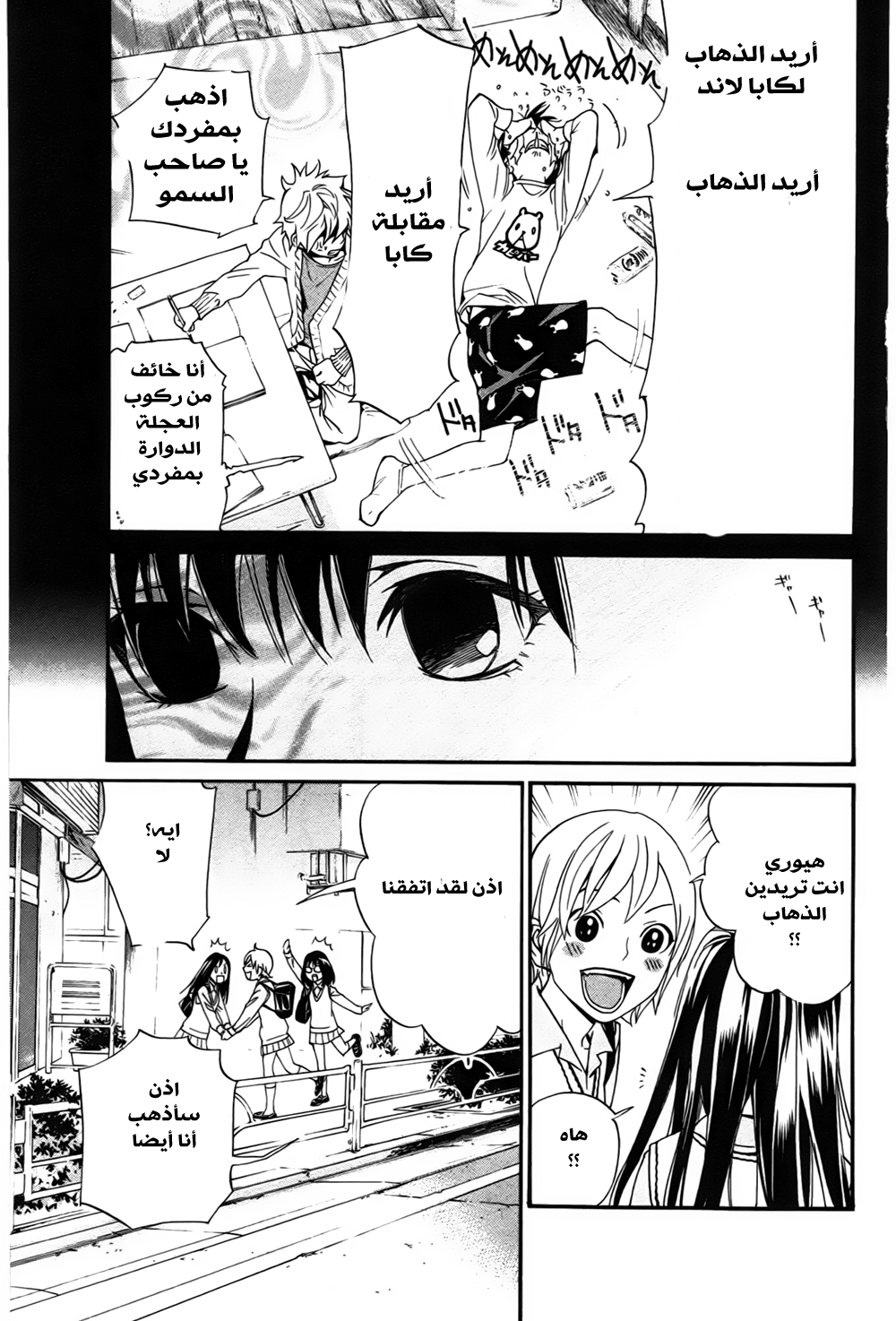 Noragami: Chapter 29 - Page 20