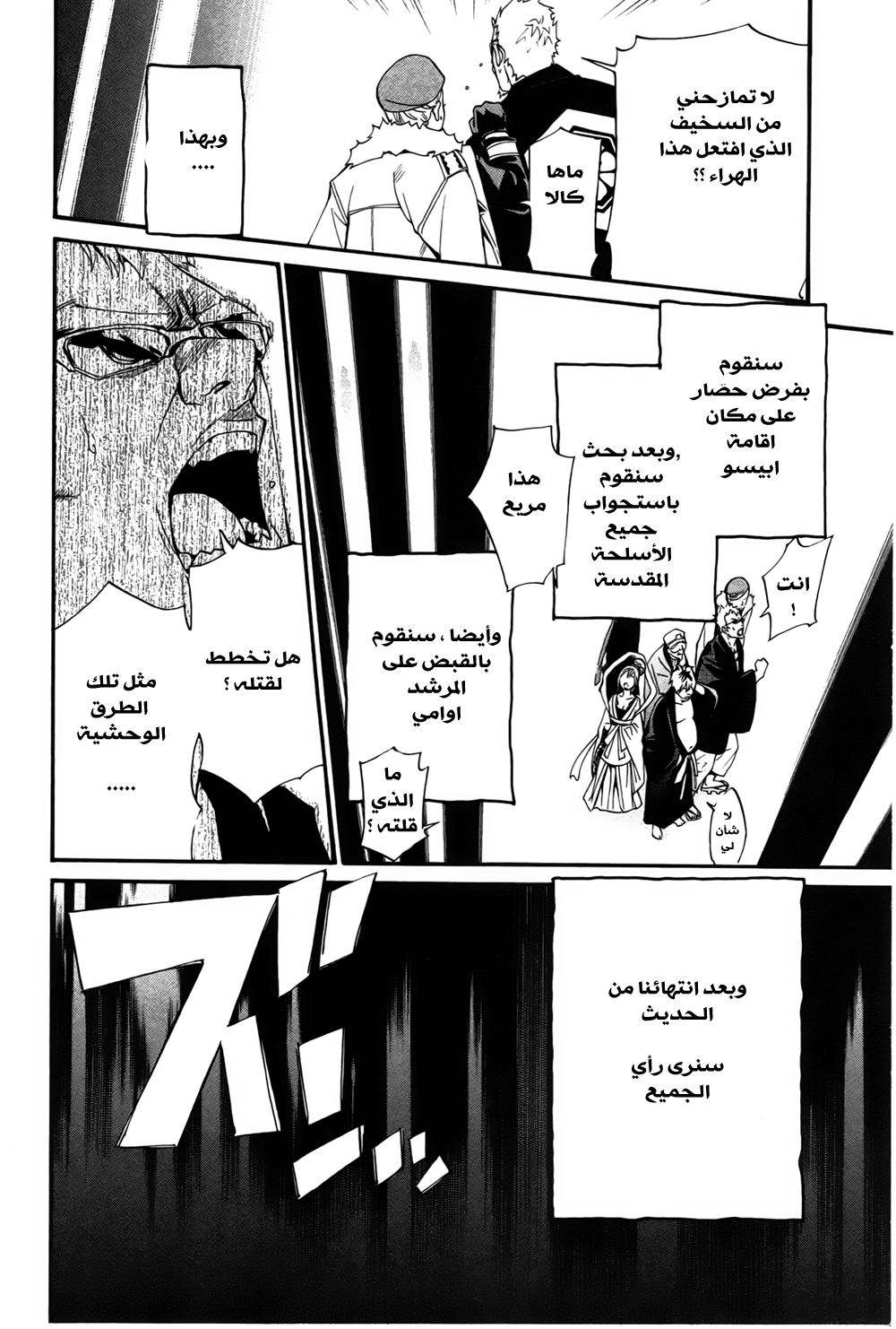 Noragami: Chapter 29 - Page 29