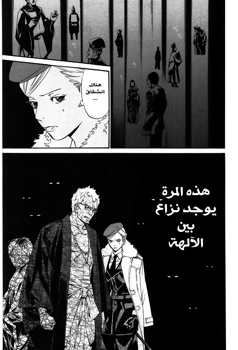 Noragami: Chapter 29 - Page 30
