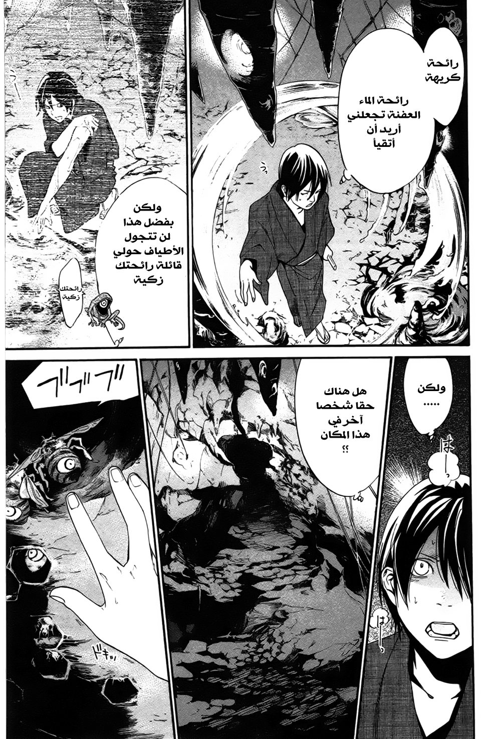 Noragami: Chapter 29 - Page 32
