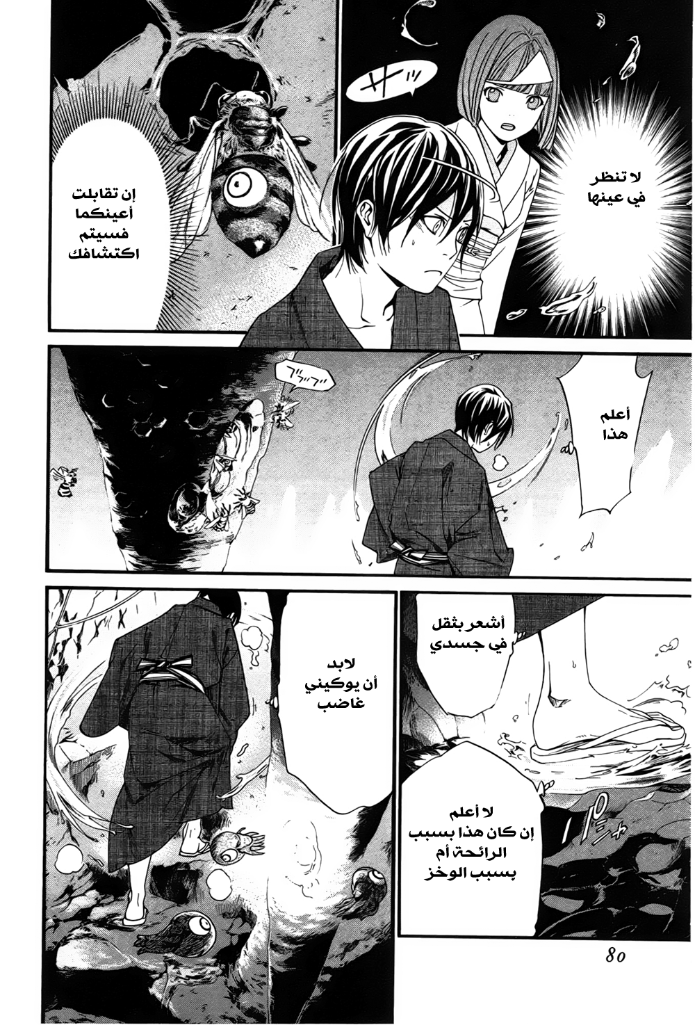 Noragami: Chapter 29 - Page 33