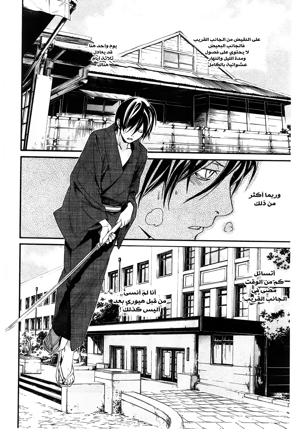 Noragami: Chapter 29 - Page 35