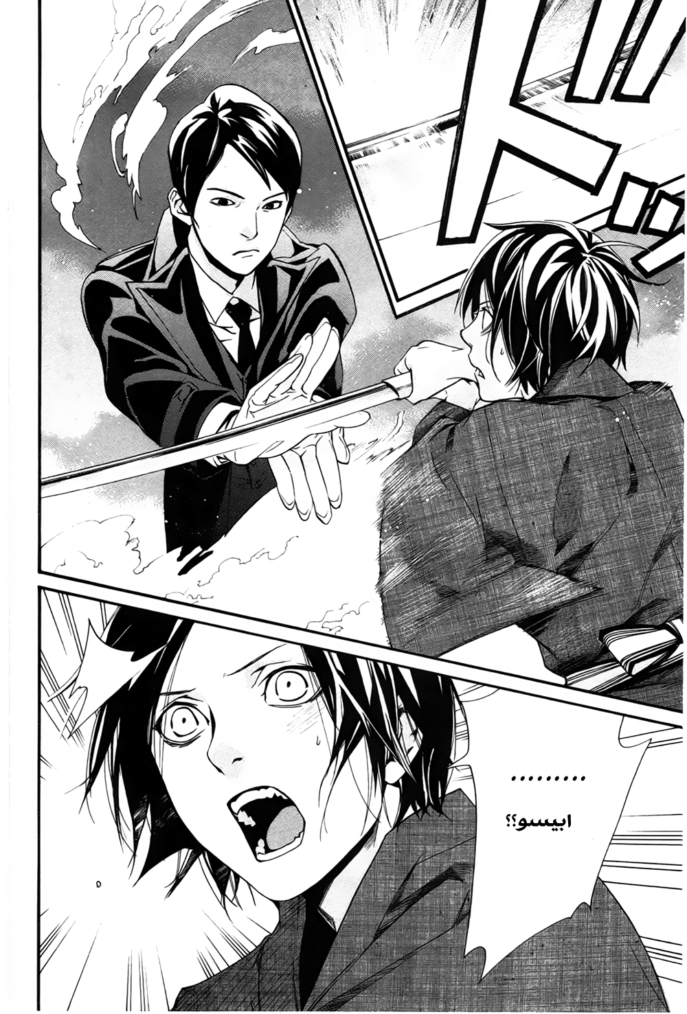 Noragami: Chapter 29 - Page 43