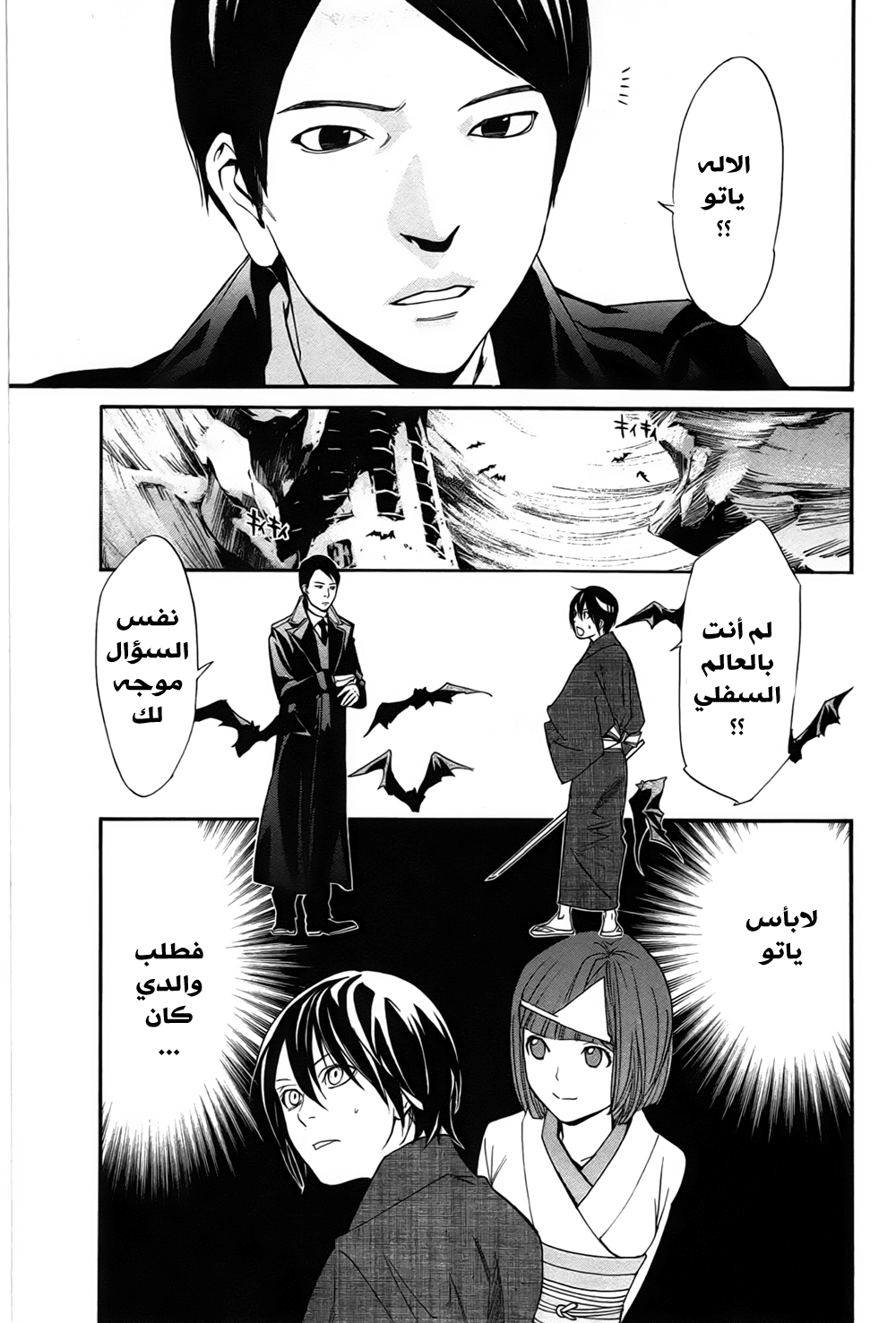 Noragami: Chapter 29 - Page 44