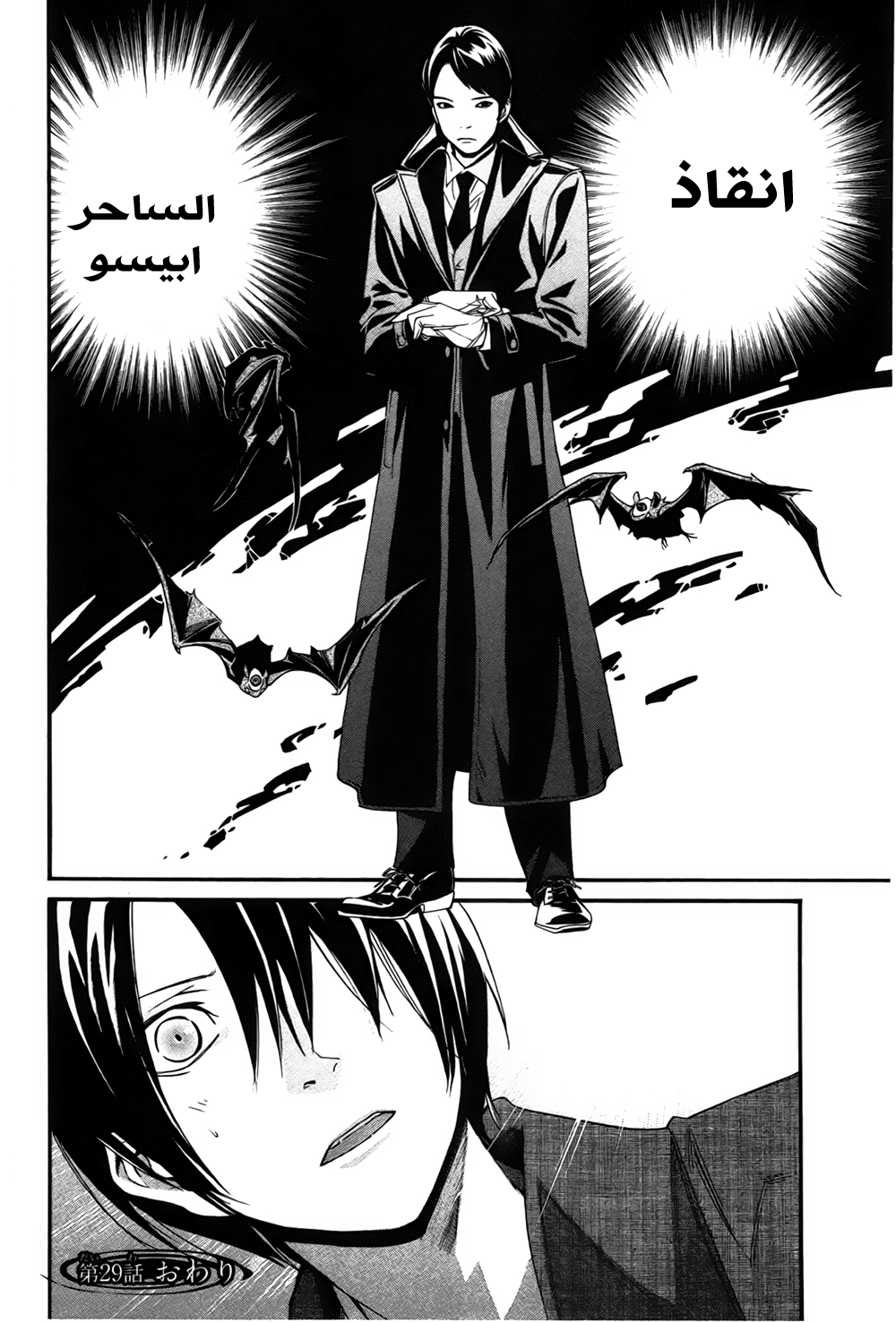 Noragami: Chapter 29 - Page 45