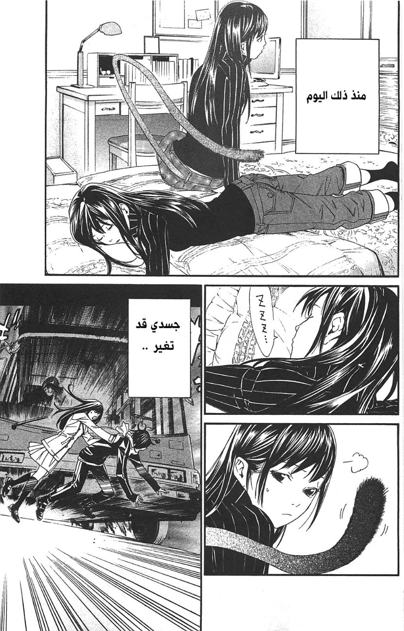 Noragami: Chapter 3 - Page 1