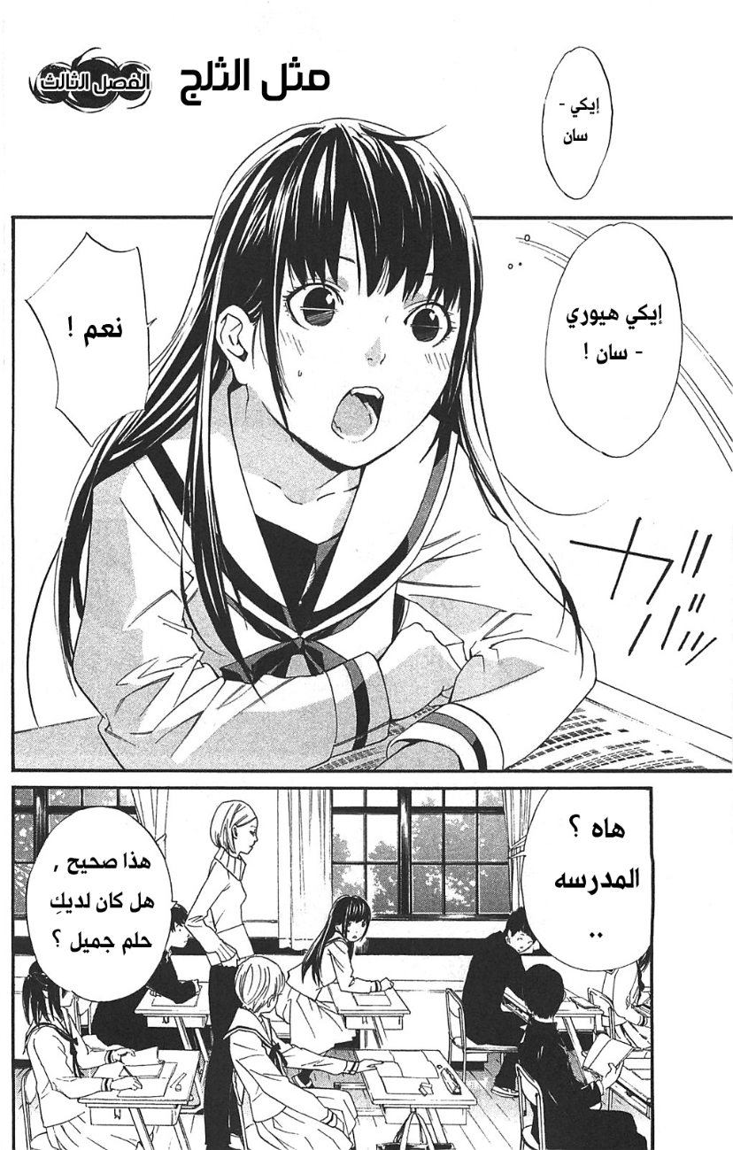 Noragami: Chapter 3 - Page 2