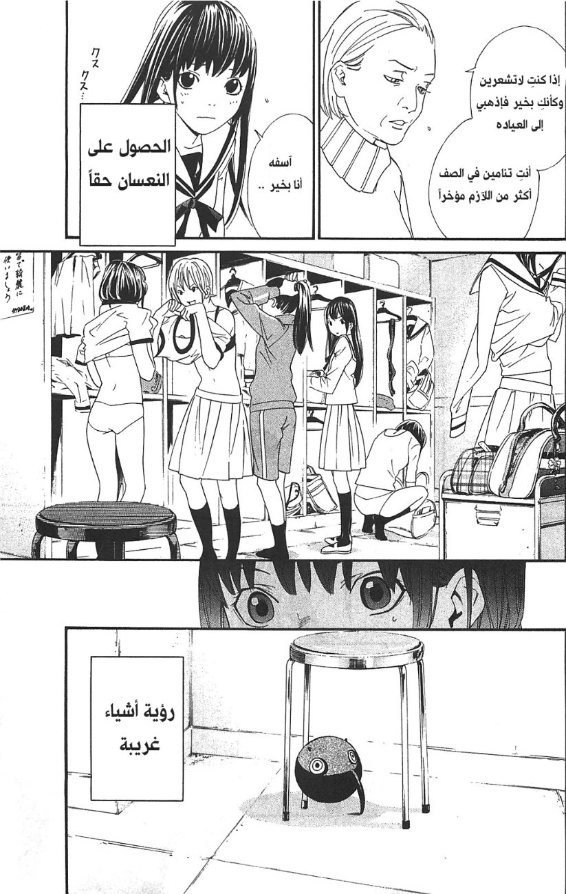 Noragami: Chapter 3 - Page 3