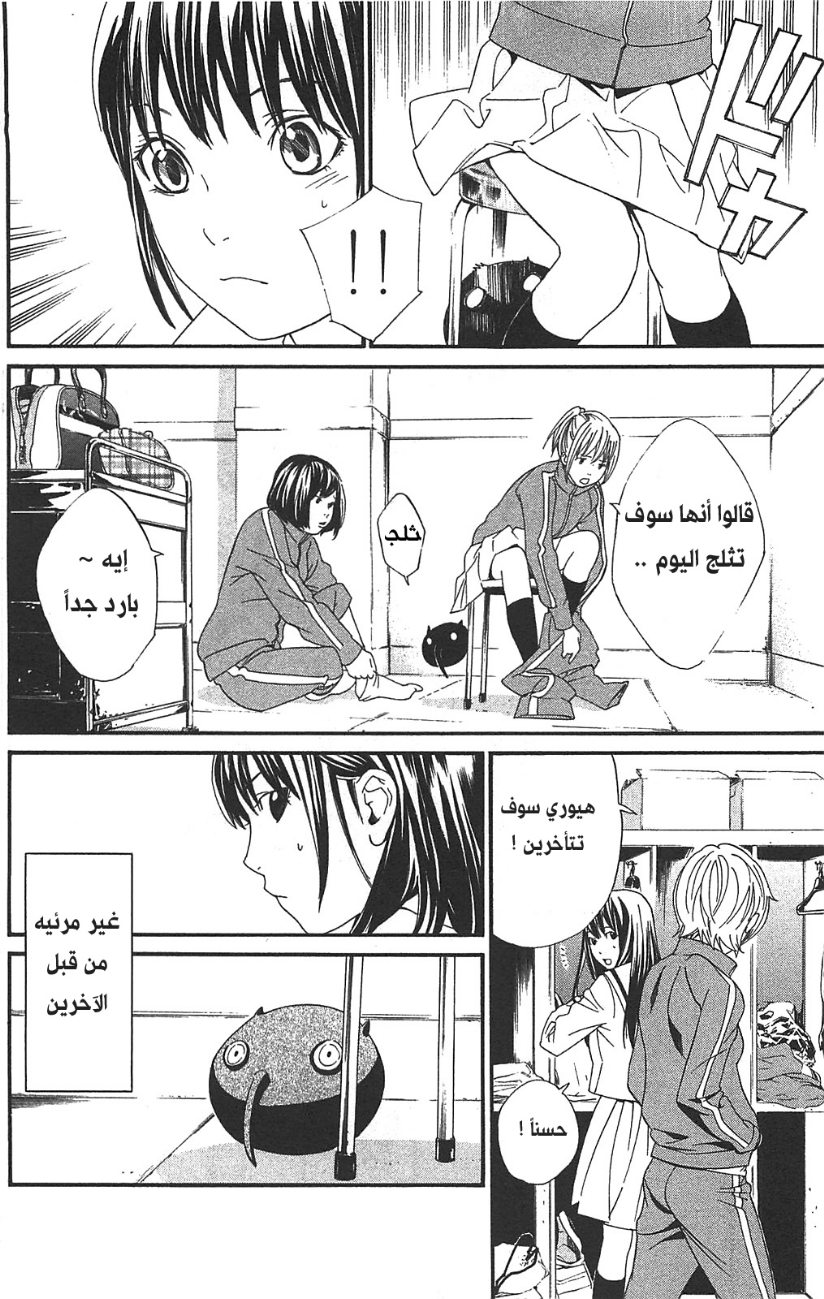 Noragami: Chapter 3 - Page 4