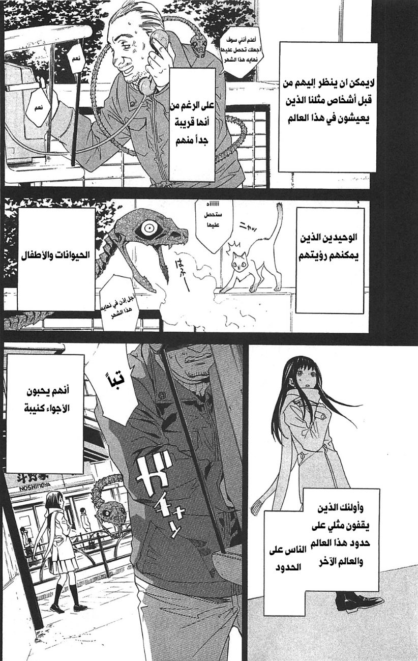 Noragami: Chapter 3 - Page 6