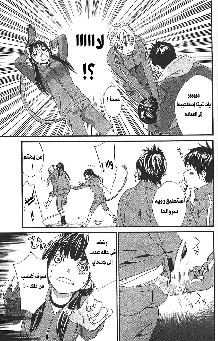 Noragami: Chapter 3 - Page 9