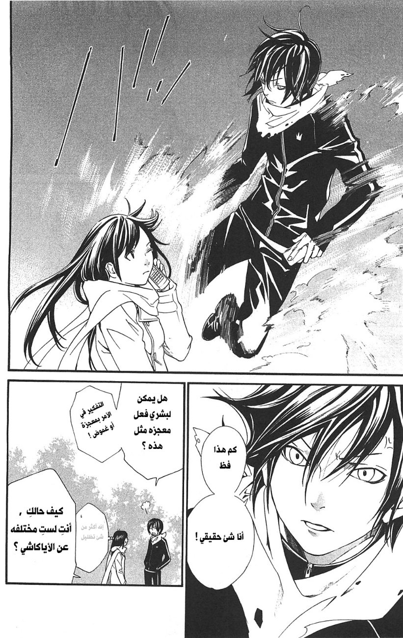 Noragami: Chapter 3 - Page 14