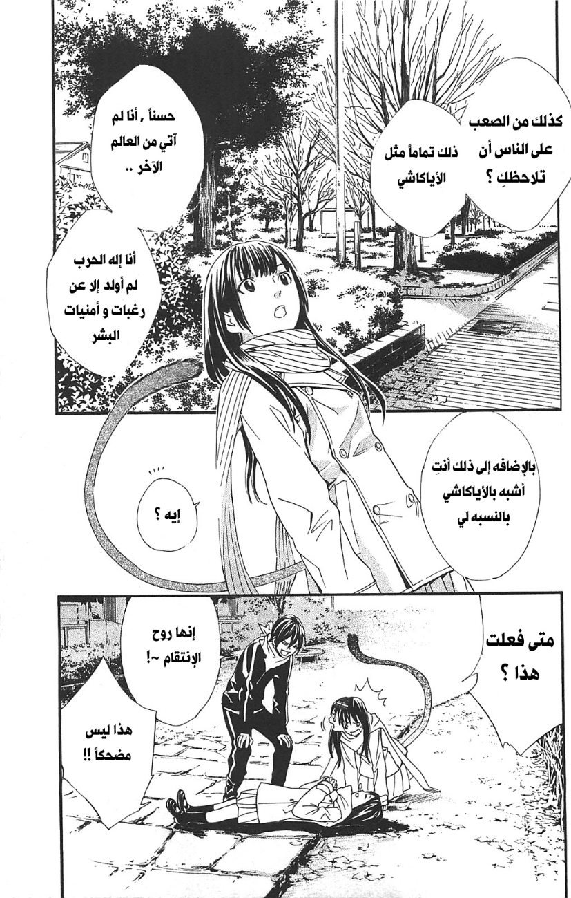 Noragami: Chapter 3 - Page 15