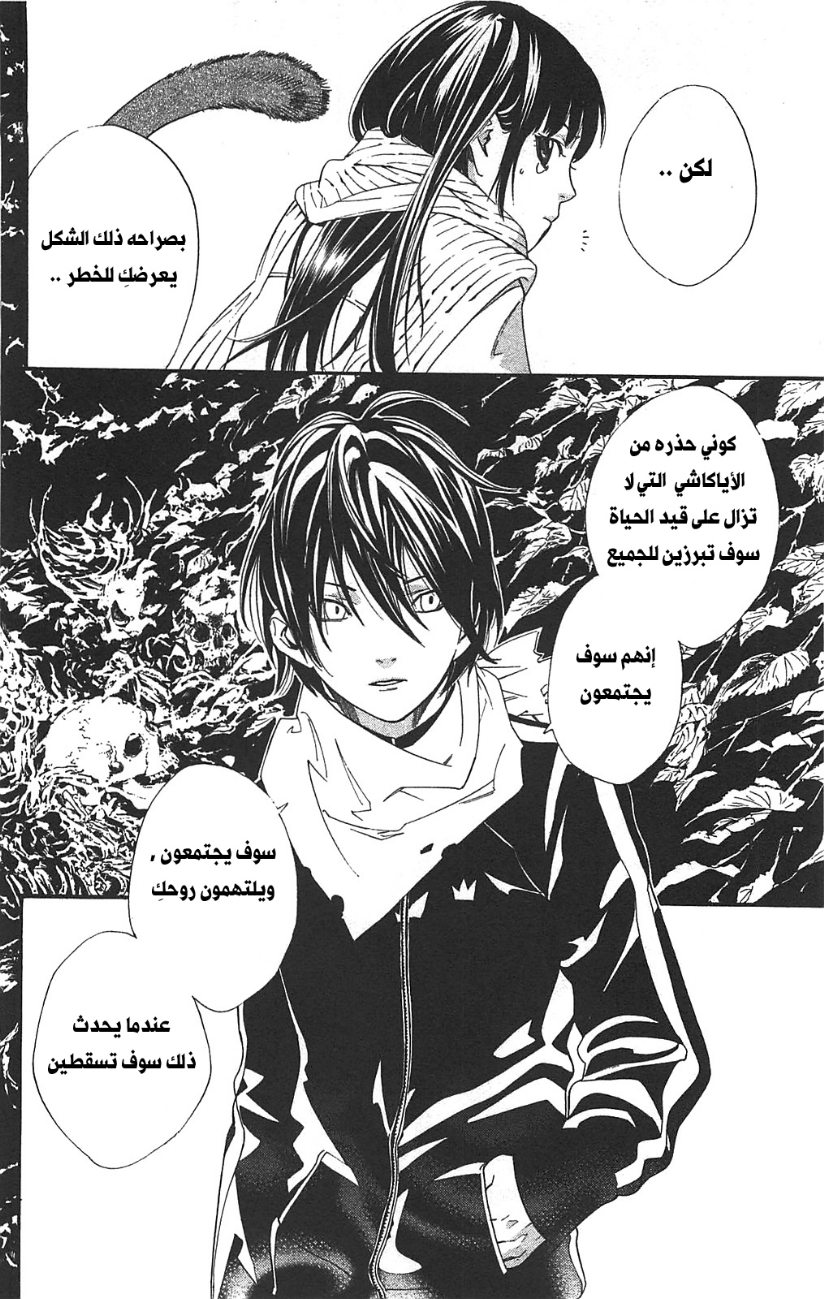 Noragami: Chapter 3 - Page 16