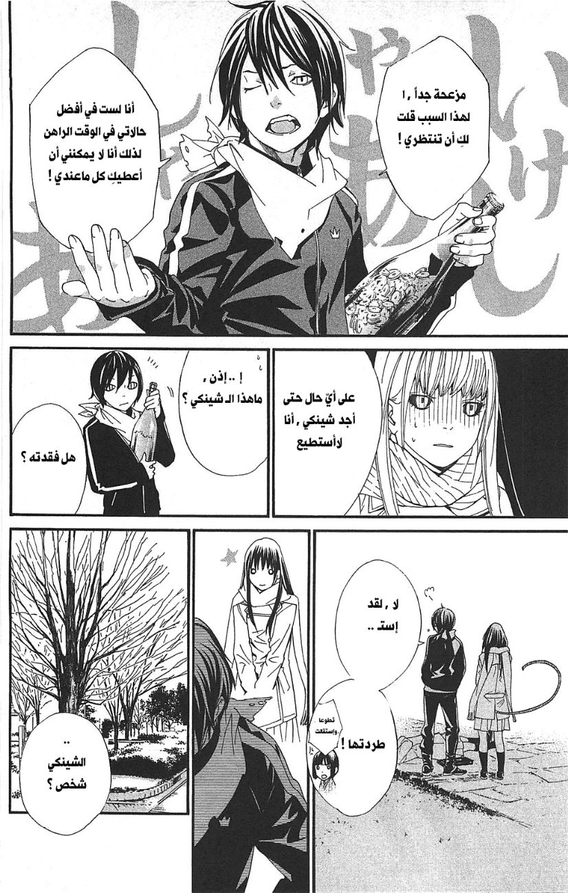 Noragami: Chapter 3 - Page 18