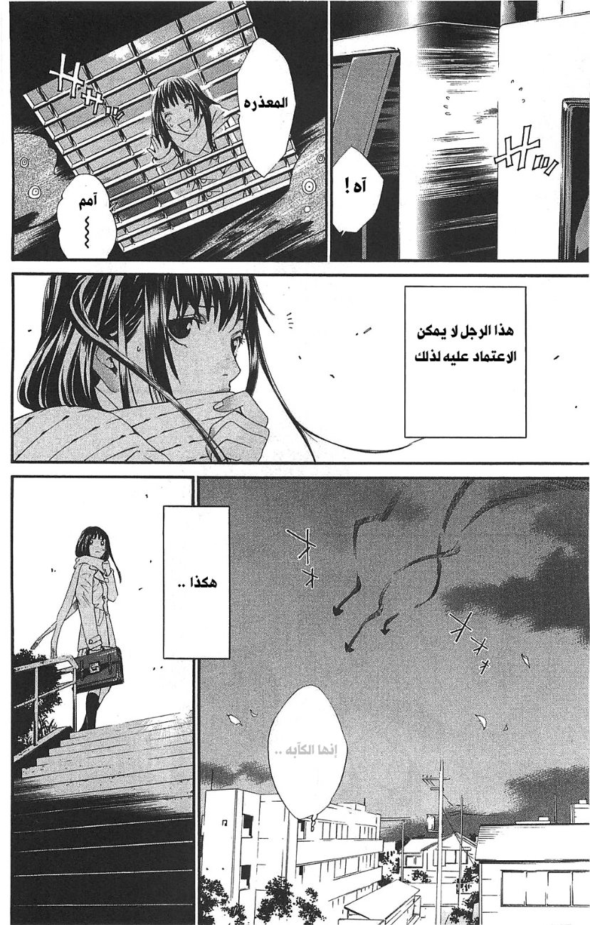 Noragami: Chapter 3 - Page 22