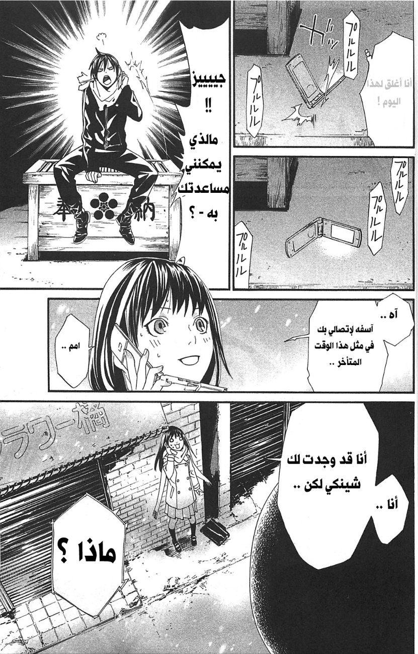 Noragami: Chapter 3 - Page 27