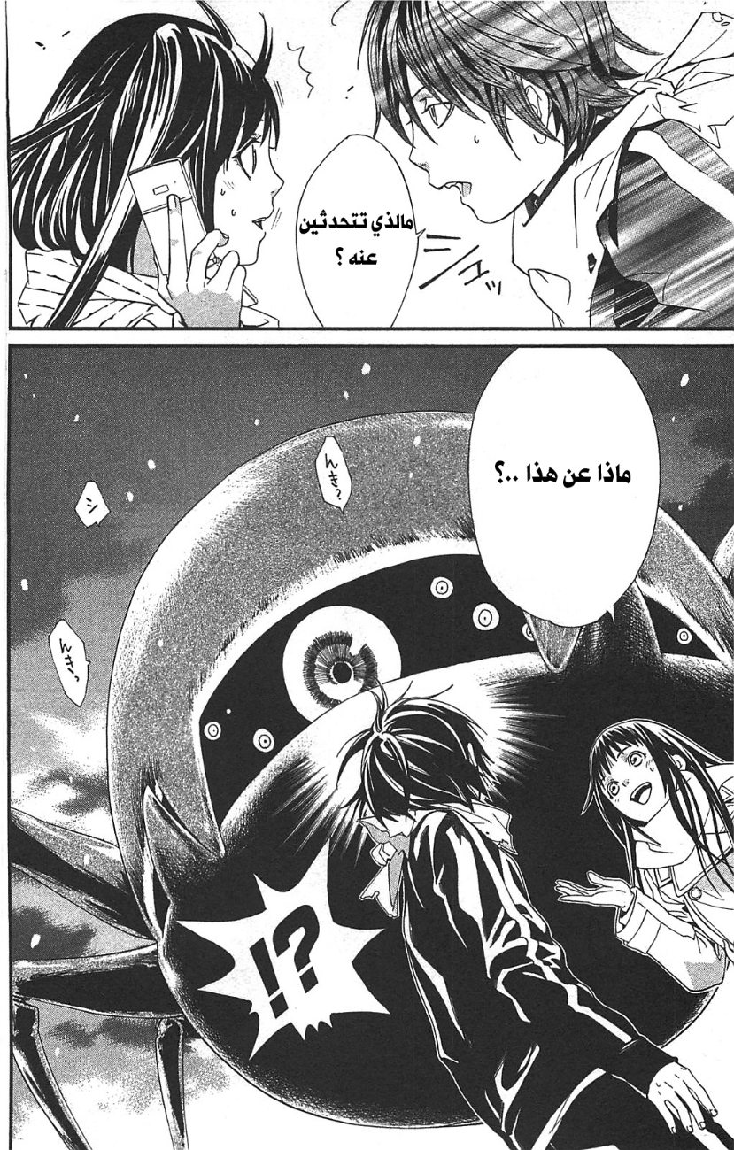 Noragami: Chapter 3 - Page 28