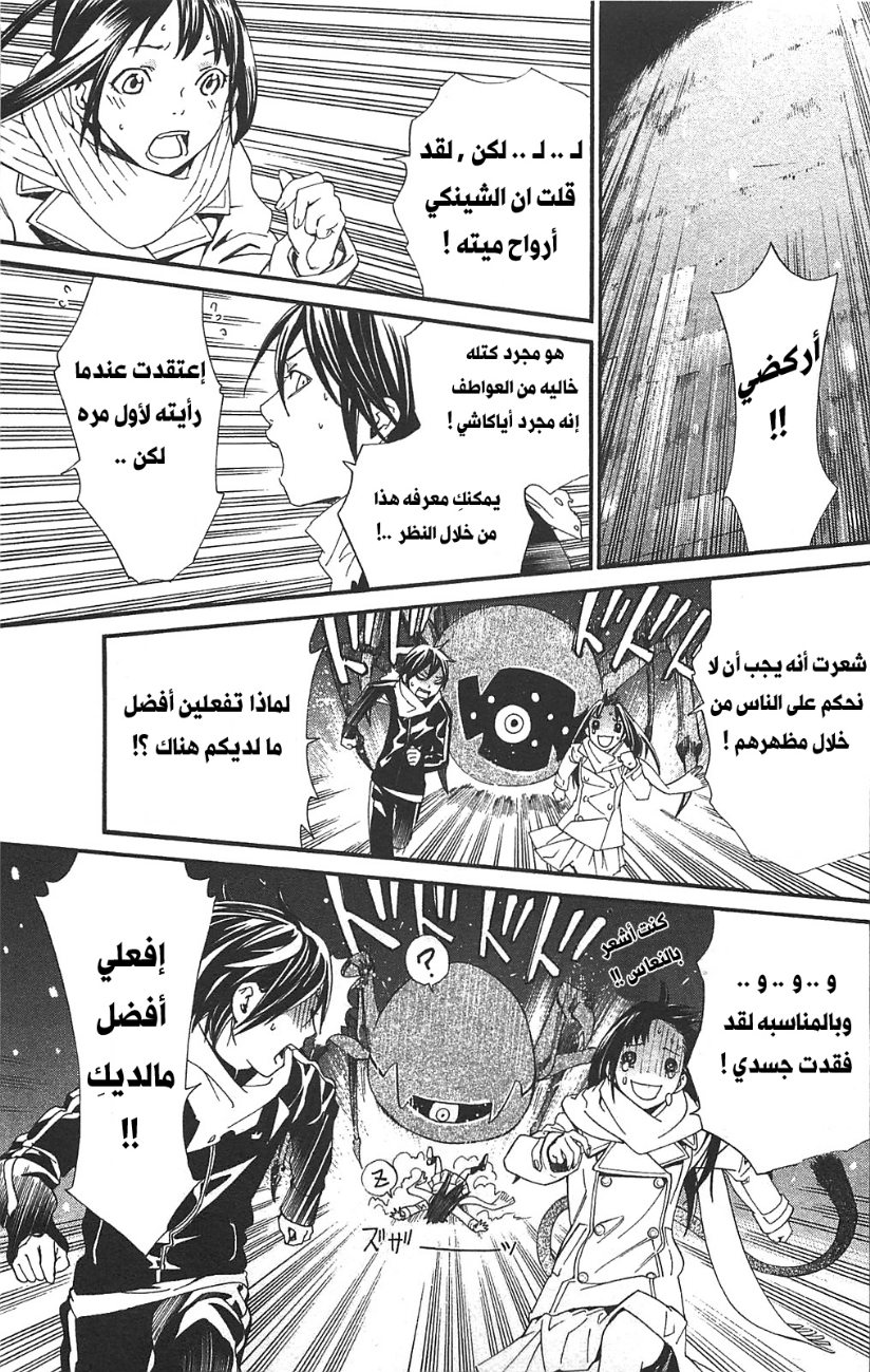 Noragami: Chapter 3 - Page 29