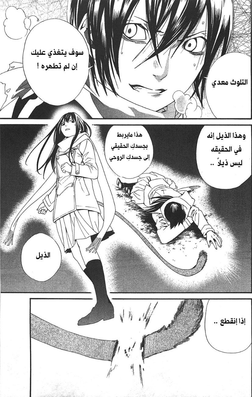 Noragami: Chapter 3 - Page 35