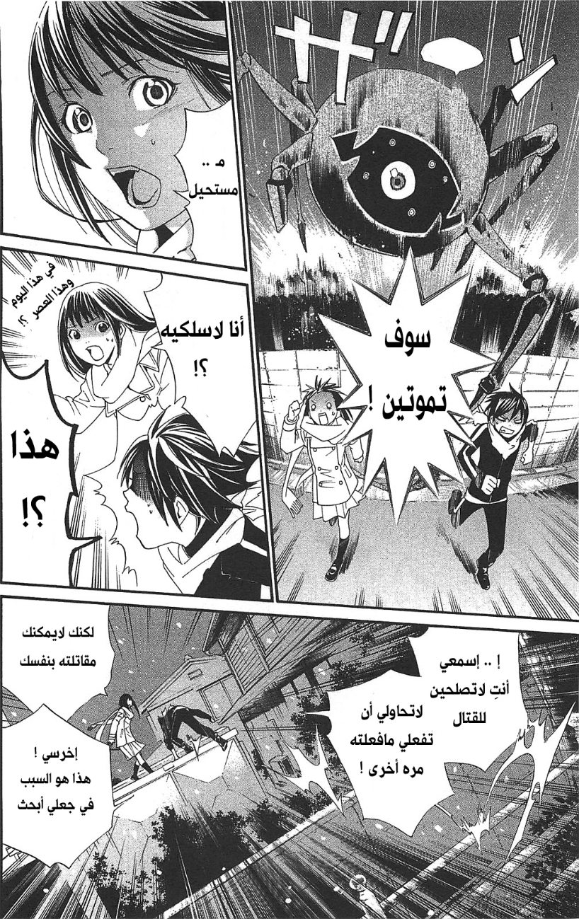 Noragami: Chapter 3 - Page 36
