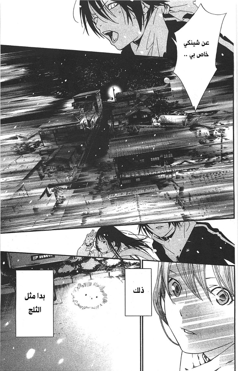 Noragami: Chapter 3 - Page 37