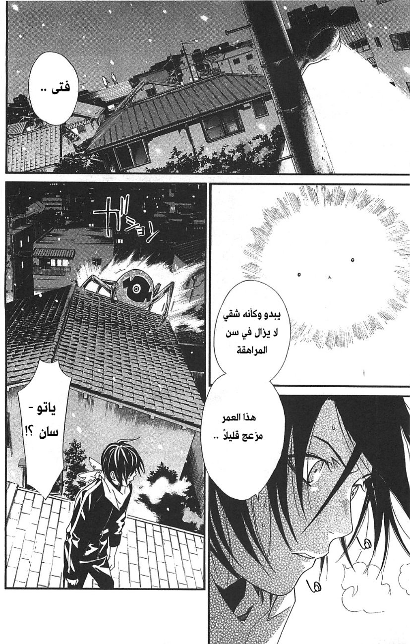 Noragami: Chapter 3 - Page 38