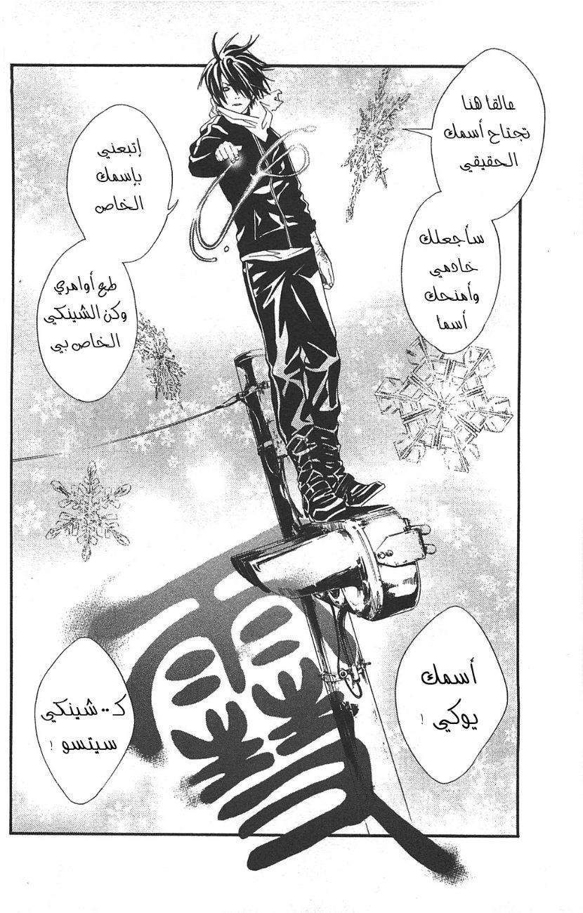 Noragami: Chapter 3 - Page 40
