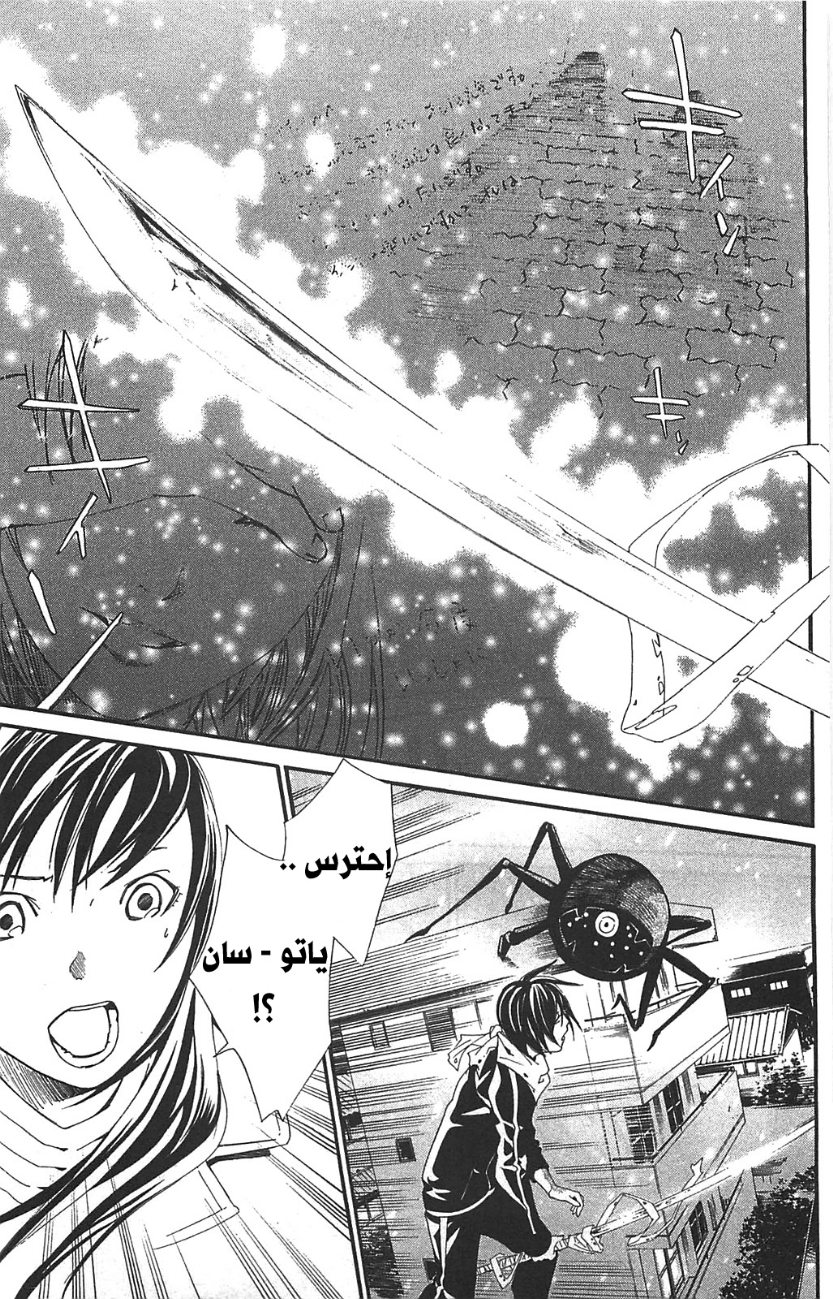 Noragami: Chapter 3 - Page 43