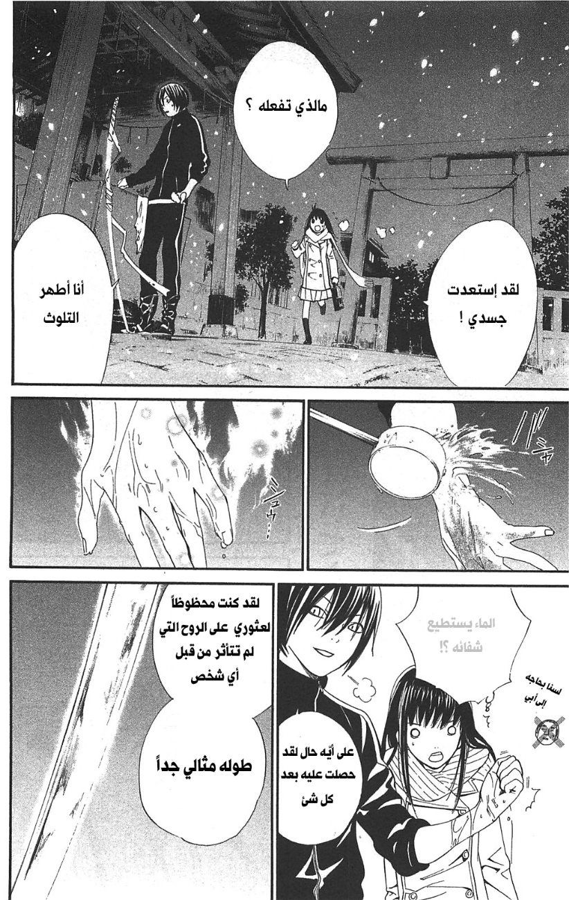 Noragami: Chapter 3 - Page 48