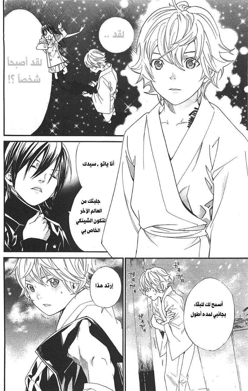 Noragami: Chapter 3 - Page 50