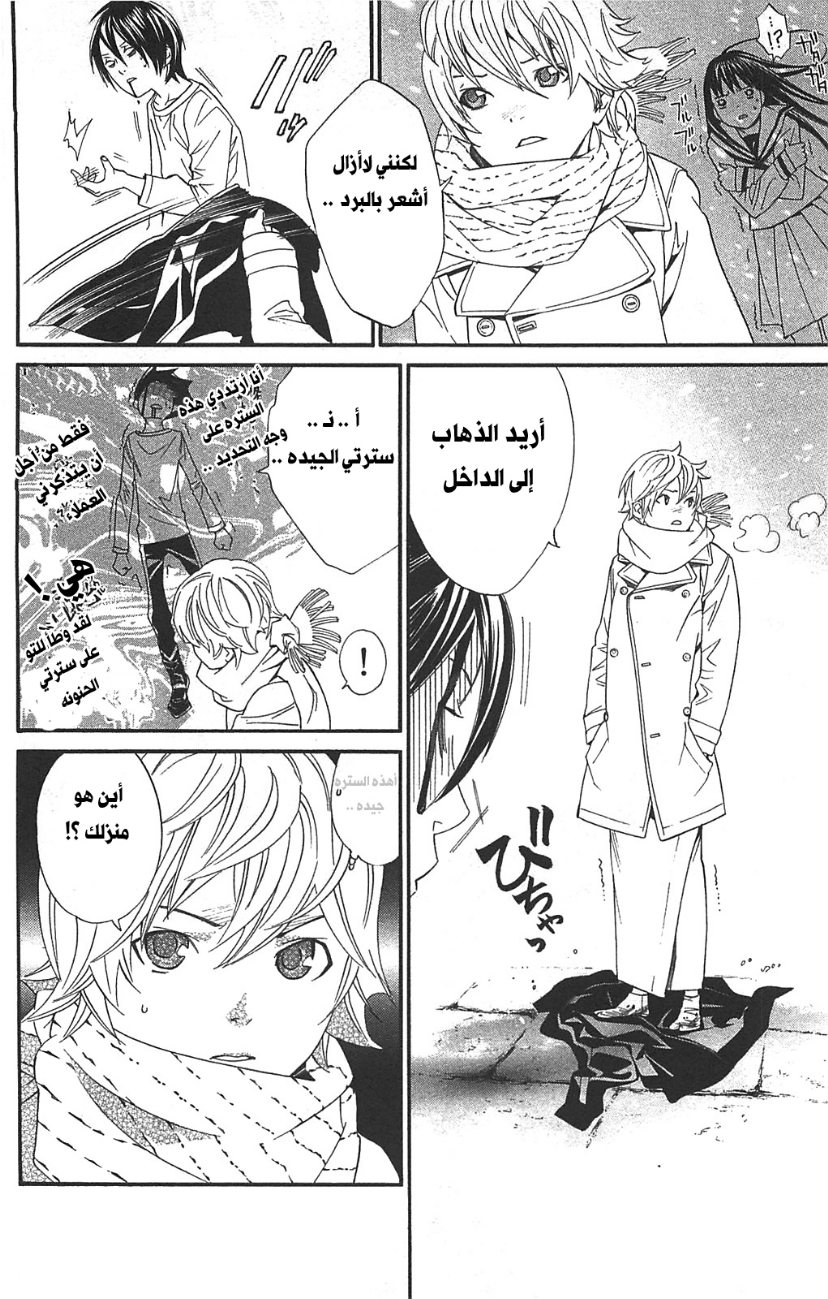 Noragami: Chapter 3 - Page 52