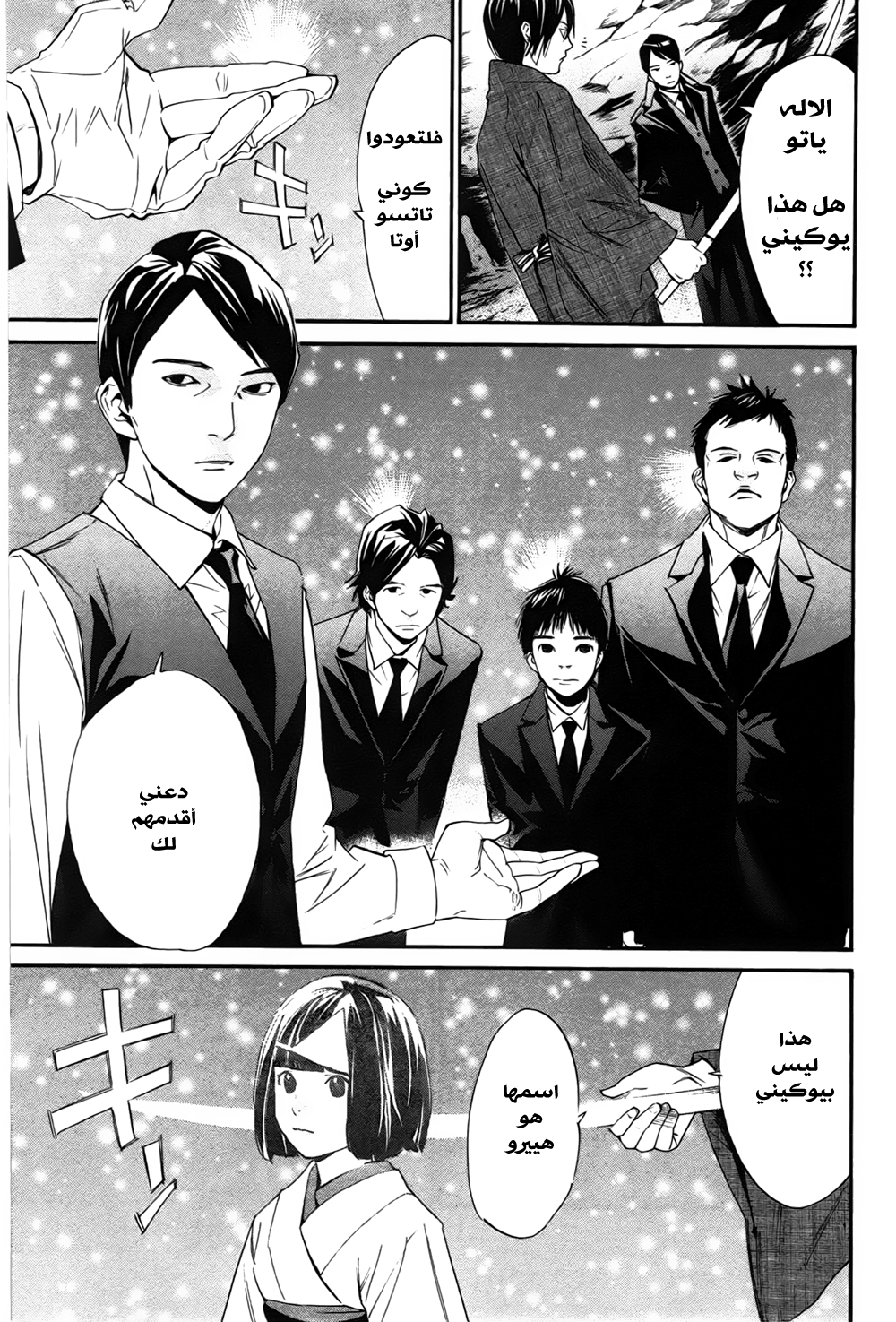 Noragami: Chapter 30 - Page 4
