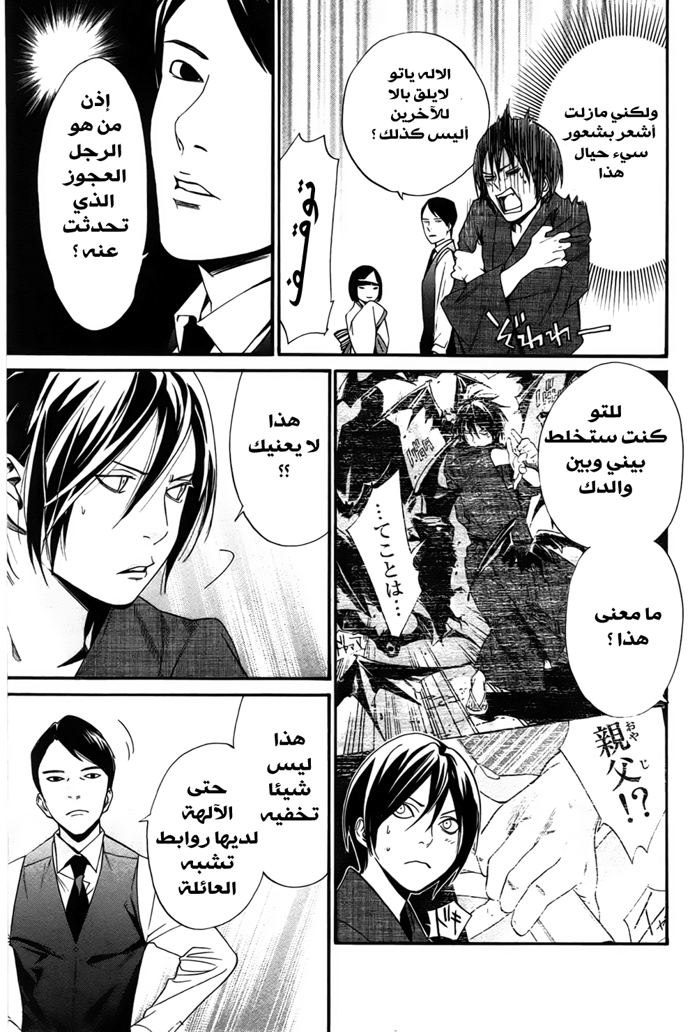 Noragami: Chapter 30 - Page 6