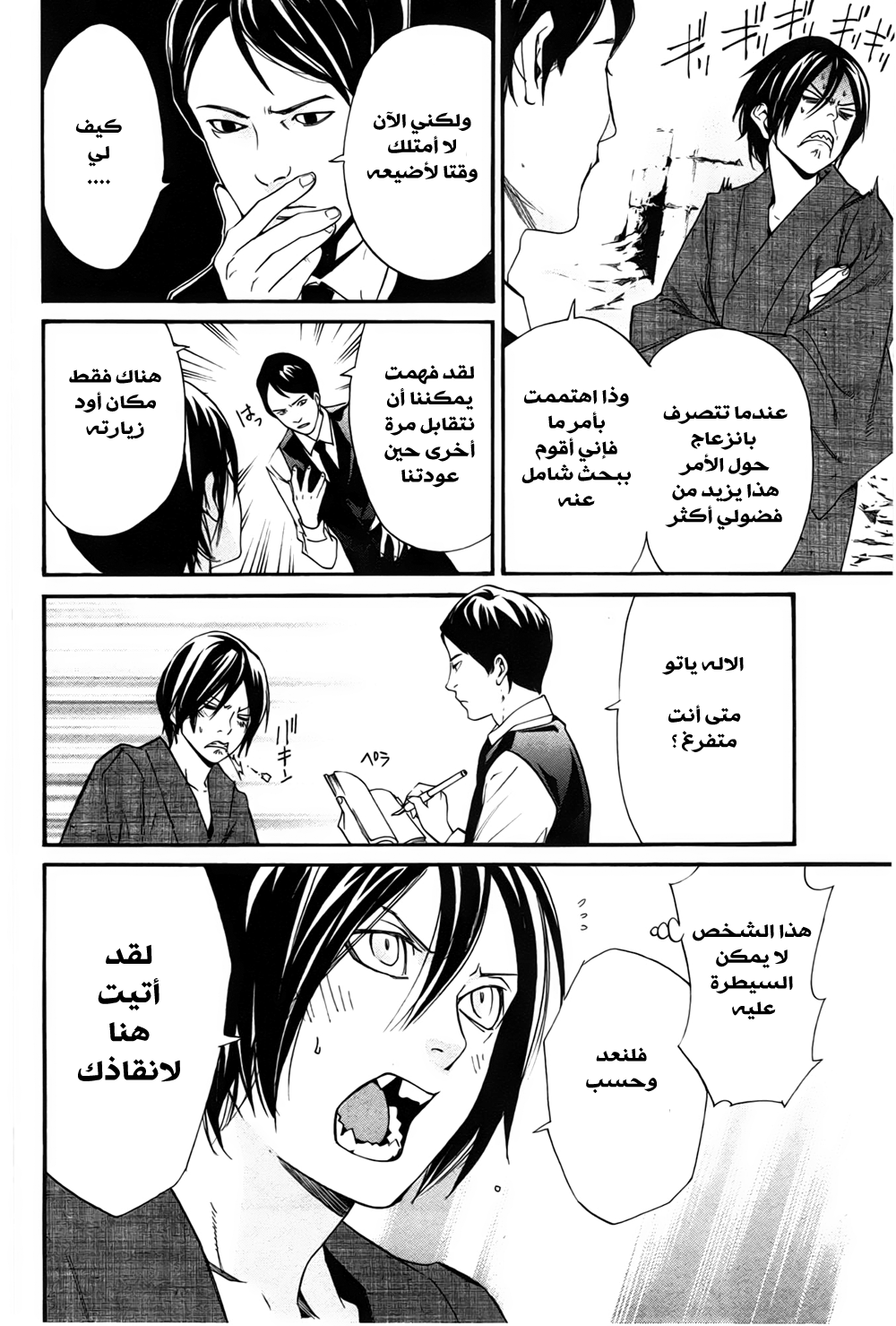 Noragami: Chapter 30 - Page 7