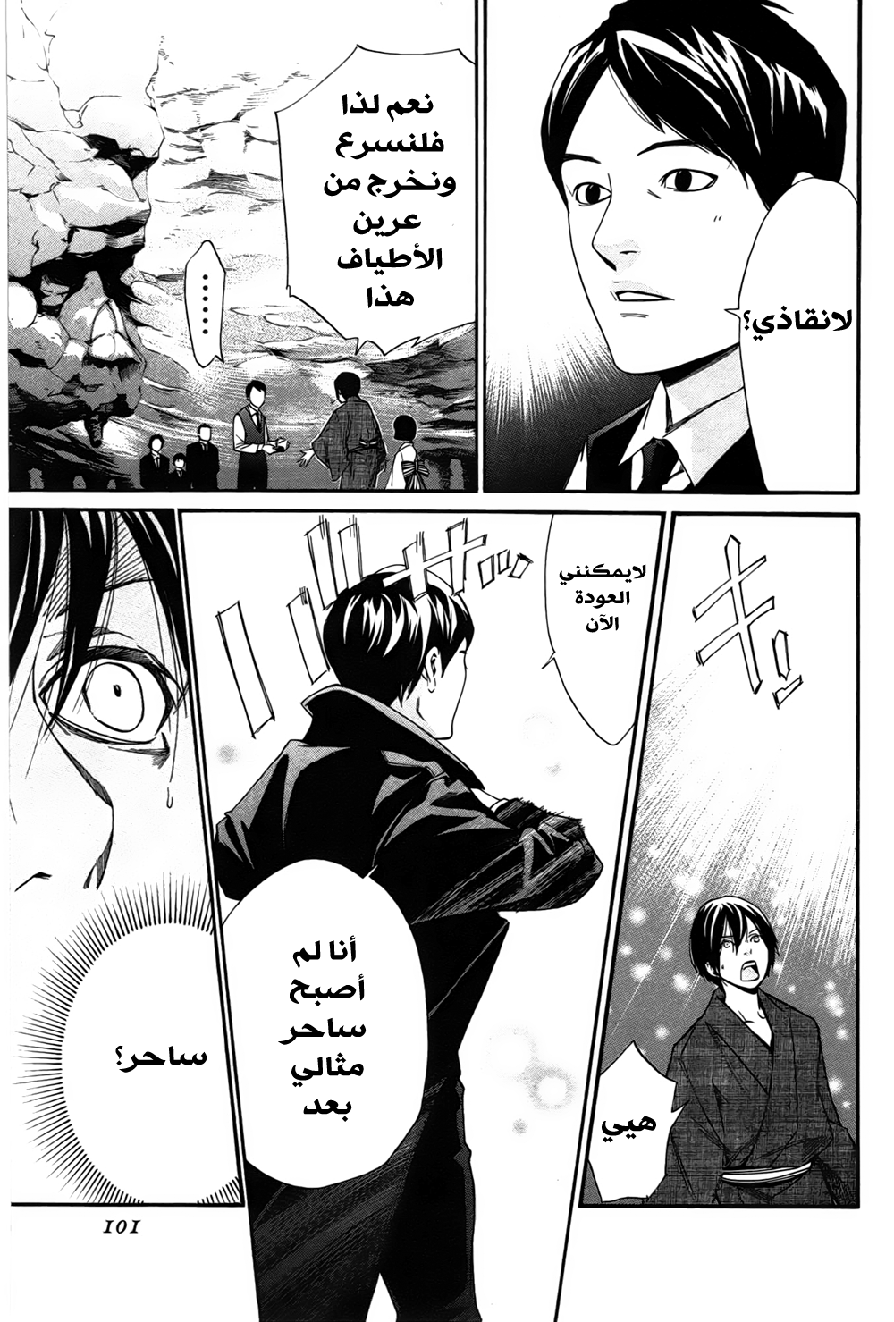 Noragami: Chapter 30 - Page 8