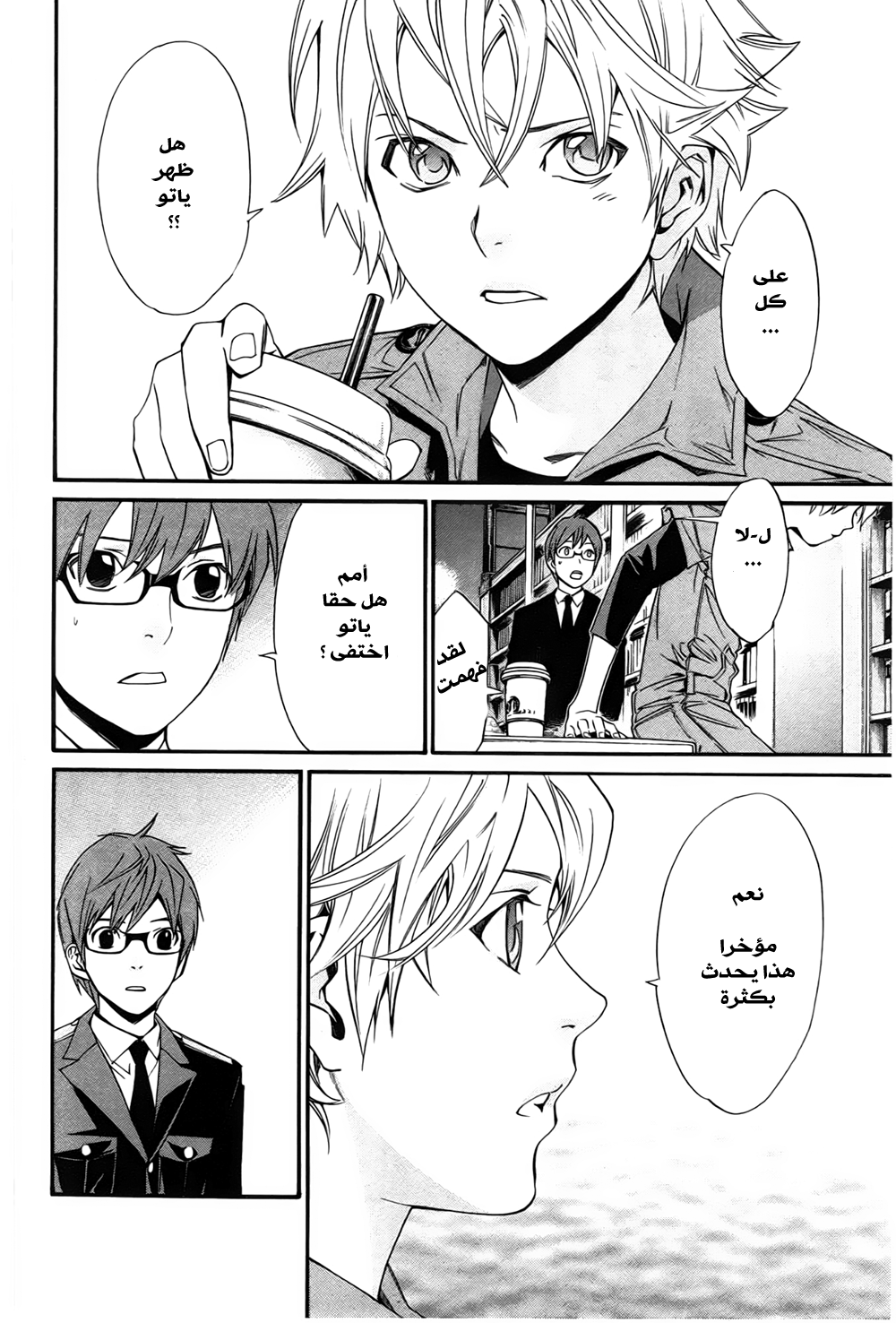 Noragami: Chapter 30 - Page 17