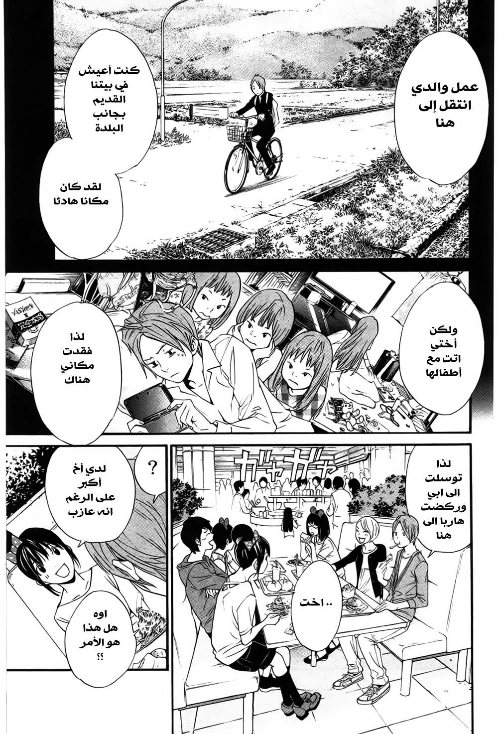 Noragami: Chapter 30 - Page 26