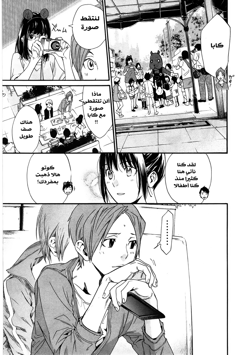 Noragami: Chapter 30 - Page 28
