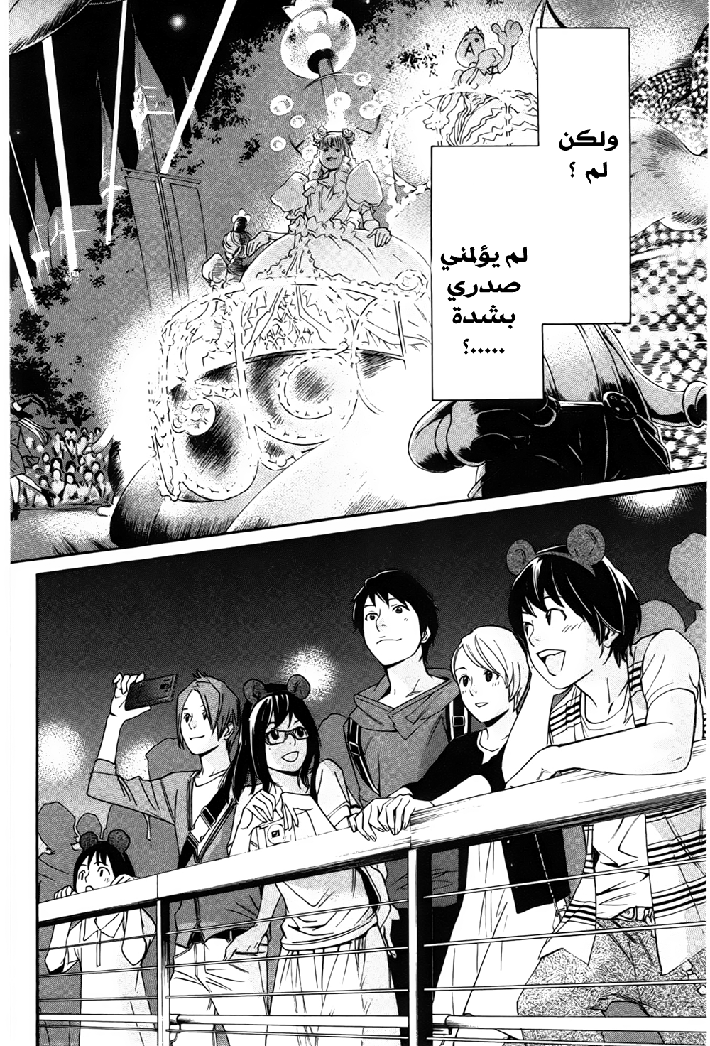 Noragami: Chapter 30 - Page 39