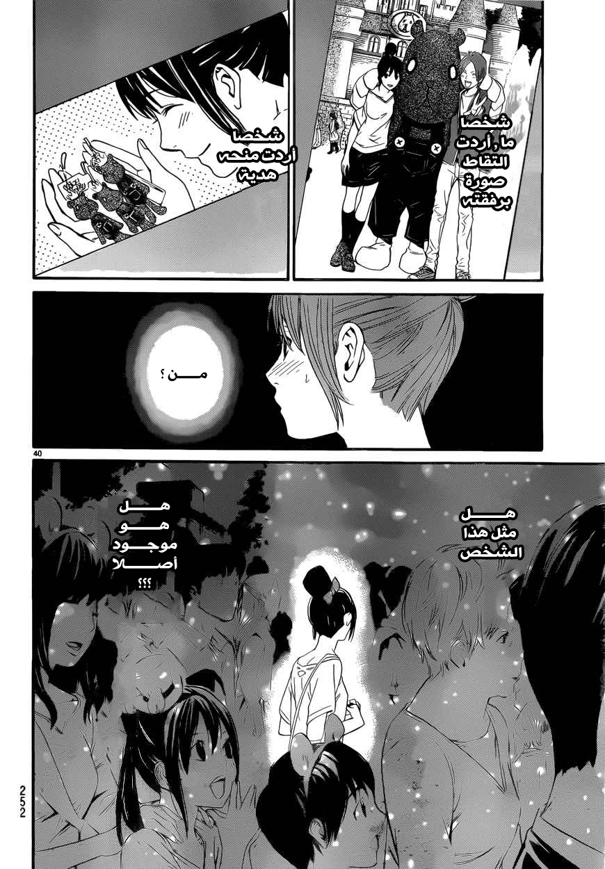 Noragami: Chapter 30 - Page 41