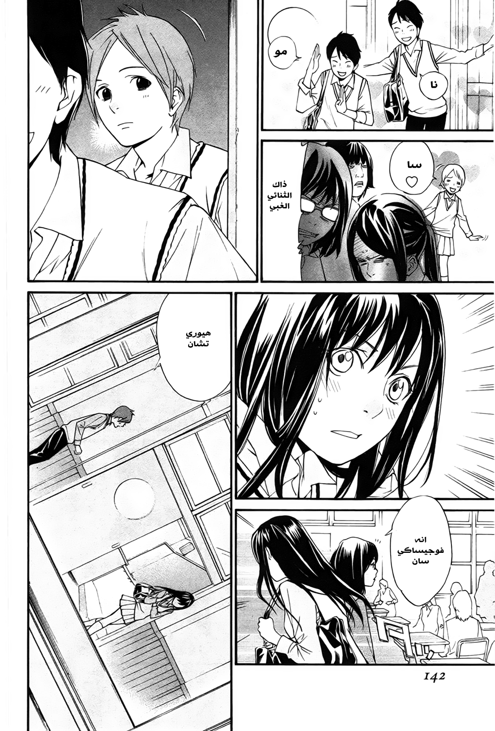 Noragami: Chapter 31 - Page 3