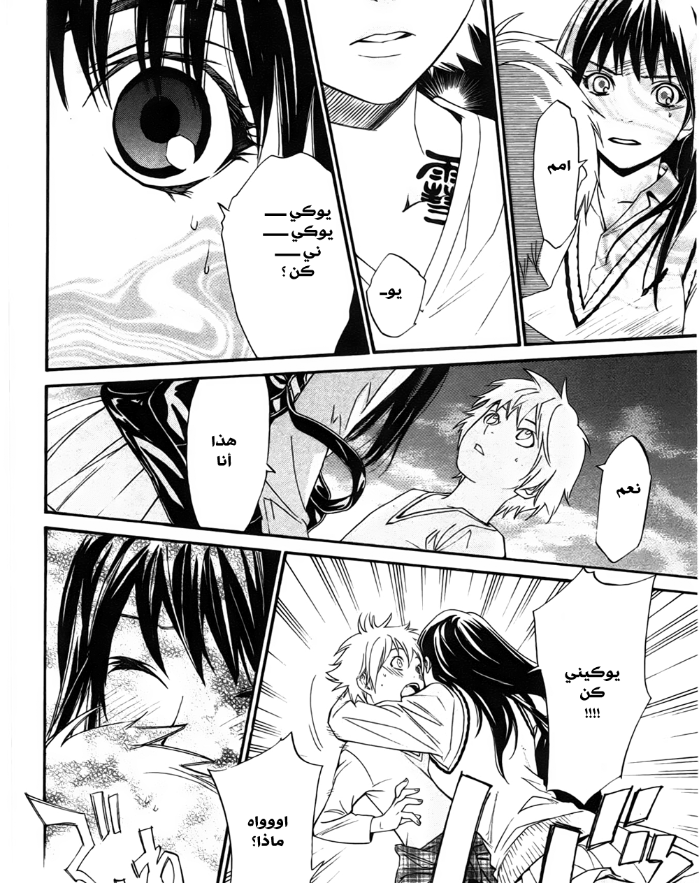 Noragami: Chapter 31 - Page 7